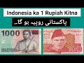 Indonesia ka 1 rupiah kitna pakistani rupees hota hai  pakistani rupees to indonesia currency