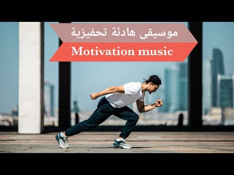   2022 أقوى موسيقى تحفيزية