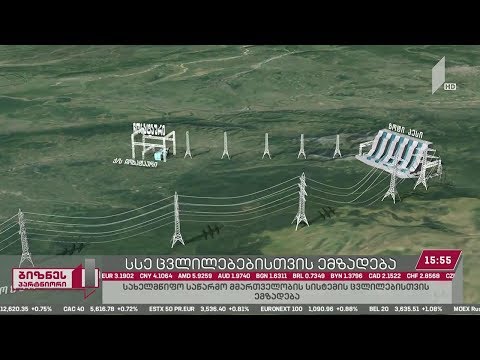 „საქართველოს სახელმწიფო ელექტროსისტემა“ მმართველობის მოდელის ცვლილებისთვის ემზადება