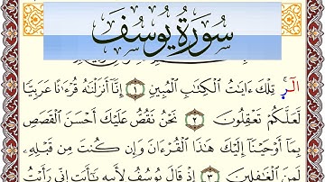 سورة يوسف مكتوبة بصوت عبد الرشيد صوفي Surah Yusuf  برواية شعبة عن عاصم