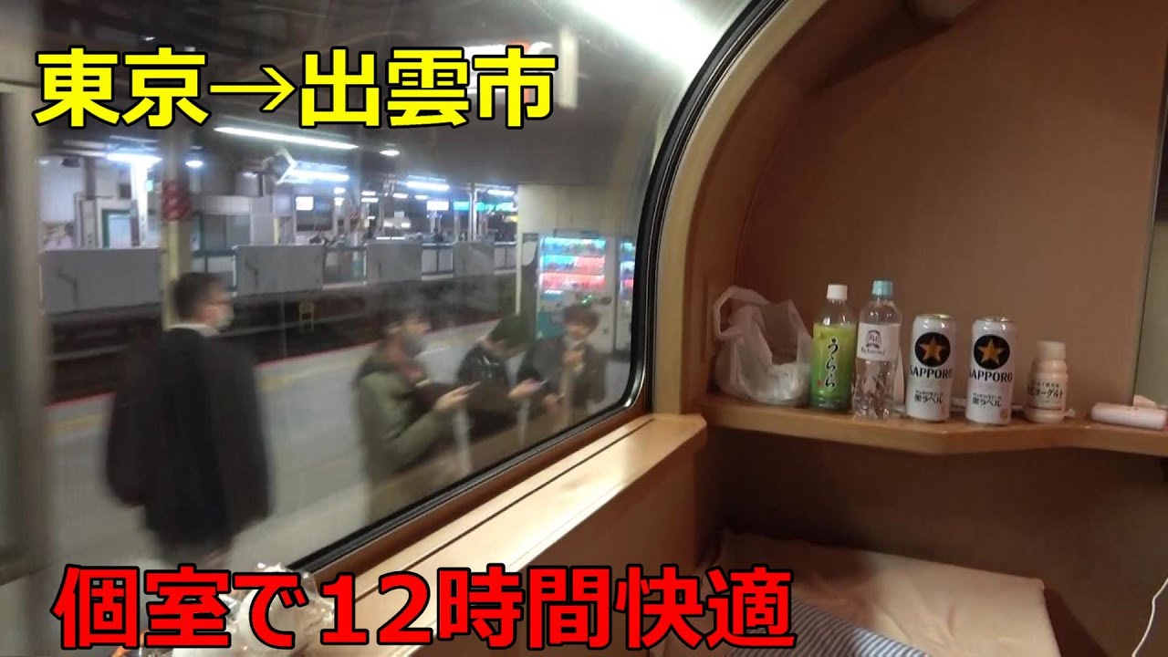 サンライズ出雲号で出雲市に行ってきた