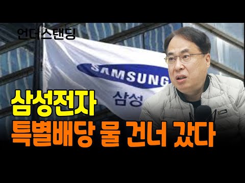 1부 삼성전자 특별배당 물 건너 갔다 코리아모니터 김수헌 편집장 