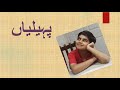 Interesting paheliyaan in urdu with answers  riddles in urdu  shahwaiz essa