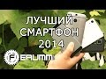 ЛУЧШИЙ СМАРТФОН 2014. Lumia 930, Galaxy S5, iPhone 5S, Xperia Z2, LG G3, Nexus 5 FERUMM.COM