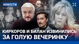 ⚡️НОВОСТИ | СОБЧАК ВИНЯТ В ПЕРЕДАЧЕ ВОЕННОЙ ТАЙНЫ | КИРКОРОВ И БИЛАН ИЗВИНИЛИСЬ | ПИСЬМО НАВАЛЬНОГО