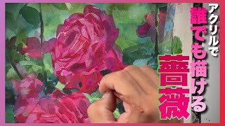 薔薇　水彩画 ピンクのバラを描く／Draw a Pink Rose（Watercolor／透明水彩