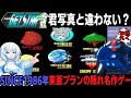 【ゲットスター】宇宙惑星を救え‼40年前の東亜プランアーケードゲームをクリアするのだ‼【AC版-GET STAR- / TAITO】