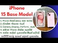 iPhone 15 Review Sinhala | Apple Phone Review, Compare and User Experience in SL