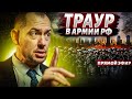 Траур в армии РФ! Провал атаки, минус солдаты и пилоты. Соловьев и военкоры - в ярости / Цимбалюк