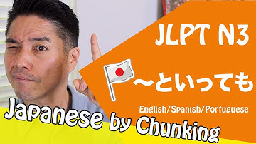 JLPT N3 Grammar/ 〜といっても/日本語能力試験 N3 / Learn Basic Japanese Grammar