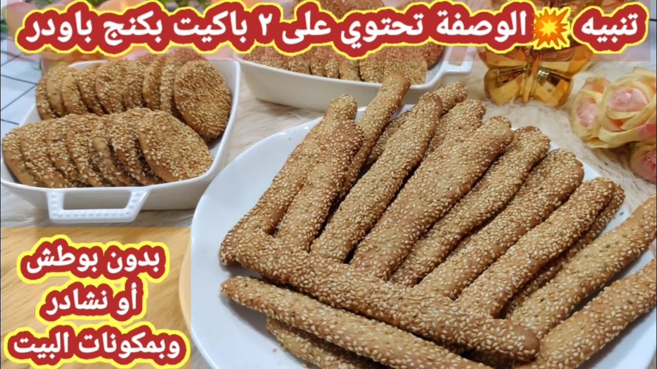 حصريا لأول مرة 💯 القرشلة الفلسطينية والبرازق بدون بوطش ولا نشادر ولا بيض والقرشة لاخر حبة فيها