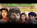 Mohabbat Aur Dosti Full Movie I Najma Shahid Badar Munir Musarrat Shaheen IPakistani Urdu Movie Mohabbat Aur Dosti Full Movie I Najma Shahid Badar Munir Musarrat Shaheen IPakistani Urdu Movie