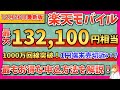 【2025年12月26日最新版】楽天モバイル 最新キャンペーン情報 最もお得な申し込み、乗り換え手順、開通手順をわかりやすく解説!