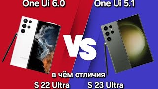 Топ Фишек One Ui 6 Vs One Ui 5.1 На S22 Ultra И S23 Ultra Какие Новшества Принесло Обновление!!!