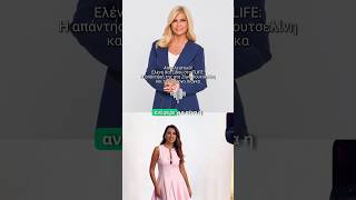 Αποκλειστικό! Ελένη Χατζίδου στο TLIFE: Η απάντησή της στη Ζήνα Κουτσελίνη και τον Γιώργο Λιάγκα