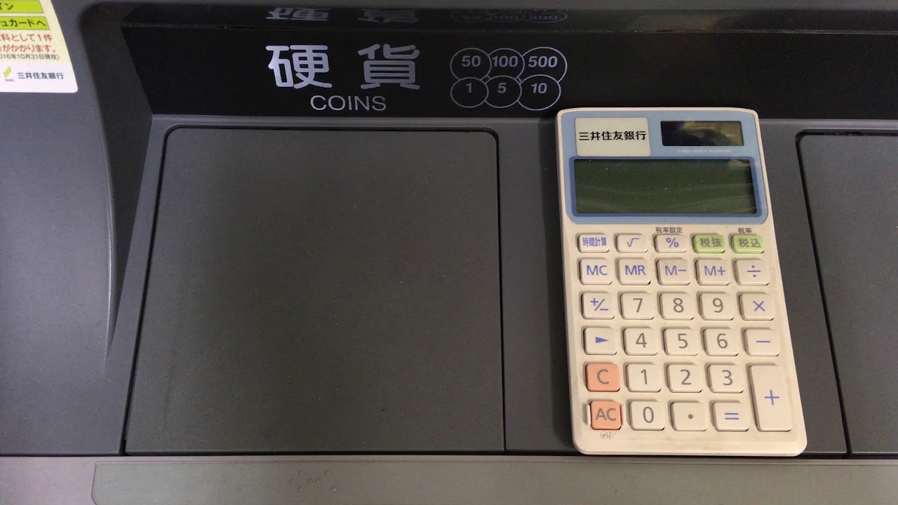 三井 住友 銀行 atm 硬貨