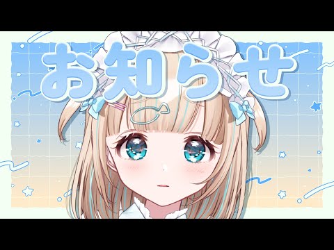 【お知らせ】悲しいけど悲しくないおしらせじゃよおぉ🐟【夢川かなう/リアクト/Vtuber】