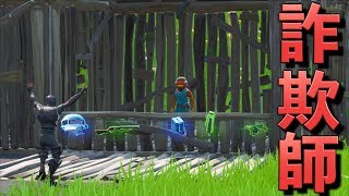 [Fortnite] 怪しいお店で物を買ってはならぬ！
