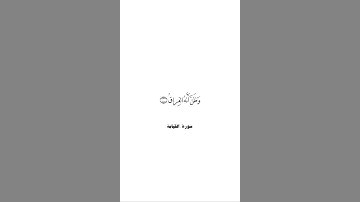 سورة البقرة.  خلفيه بيضاء #قرآن #قران_كريم #ارح_قلبك #اكتب_شي_تؤجر_عليه 🤍