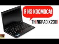 💻 ThinkPad X230i ОБЗОР Ноутбука которому 10 лет