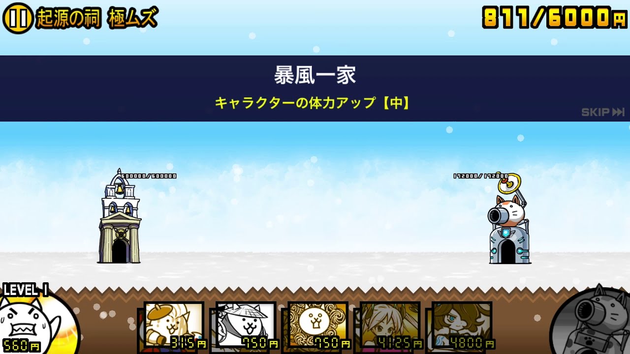 にゃんこ大戦争 聖なる起源 起源の祠 極ムズ 攻略 Youtube にゃんこ大戦争 聖なる起源 起源の祠 極ムズ 攻略 Youtube