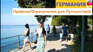 Летний отпуск/Без Прививки/Правила-Ограничения для Путешествий