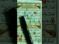 SHURA ALL' KORER 🤲🤲 Islamic#Quran#beautiful surah#shots#viral #video #rina mallick 786