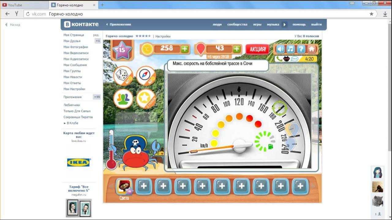 земля горячо холодно. игра горячо холодно одноклассники. раскаленная планета. земля горячо холодно. земля горячо холодно.