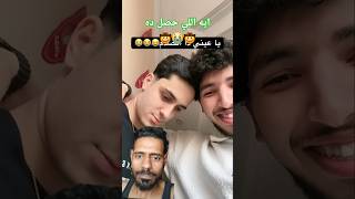 اتصدم من جو صدمه خلته اخرص                                   سمعها