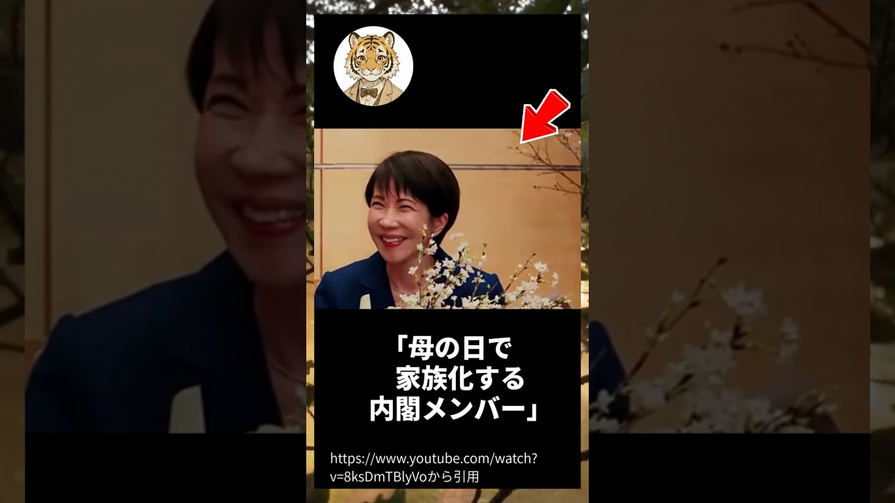 「 母の日で家族化する内閣メンバー その光景に日本中がほっこり」#雑学