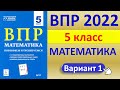 ВПР 2022  //  Математика, 5 класс  // Типовой вариант 1 // Решение, ответы, баллы // Сборник Лысенко