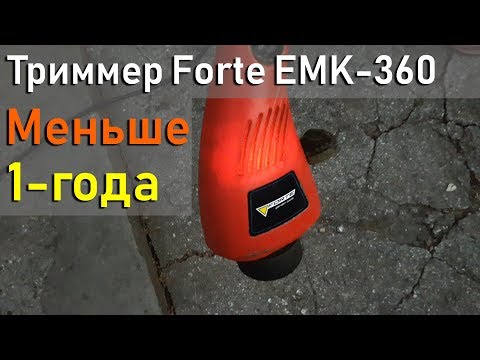 Триммер Forte EMK-360 (BP46158/68834)