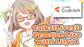 🔴Talk&Live2D Practice With Lily #1 (18012021) 🔴Talk&Live2D Practice With Lily #1 (18012021)