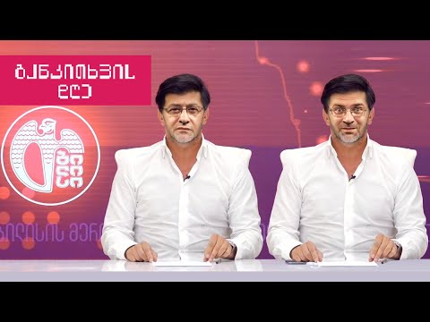 „სიმართლის მუშტის“ განკითხვის დღე