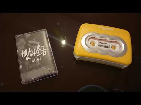 ( 카세트테이프 cassette tape ) 빛과소금 Best - 샴푸의 요정 (1990)