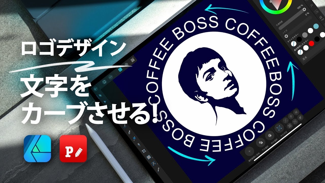 Ipadで文字をカーブさせて おしゃれなバナー ロゴを作る Affinity Designer For Ipad Youtube