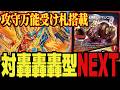 【王者帰還】現環境対応版モルトNEXT 攻守に活躍する最強受け札"マグマジゴク"搭載「モルトNEXT」で対面に地獄を見せろ!!【デュエプレ】【デュエマ】【デュエマプレイス】