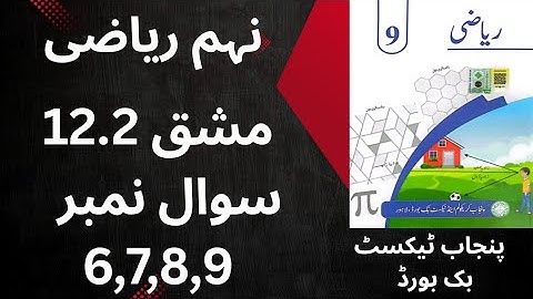 Class 9th Math Exercise 12.2  | Q 6,7,8,9 | Punjab Board Urdu Medium