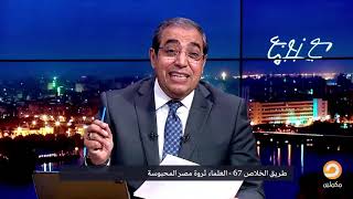 راتب دكتور الجامعة في مصر يساوي نصف راتب حارس الأمن في الكويت! || شاهد تعليق زوبع
