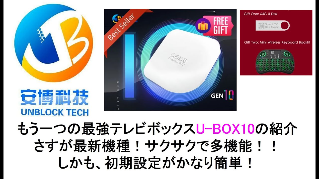 再編集再up】最新バージョン UBOX8 使い方 テレビボックス 安博盒子