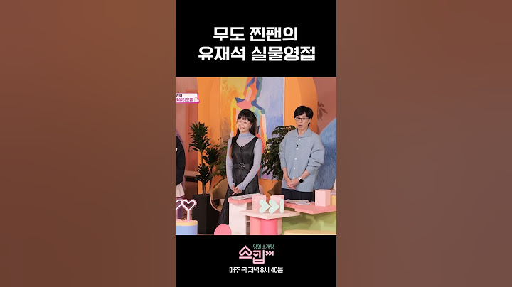 유재석 실물영접한 무도 애청자 #스킵