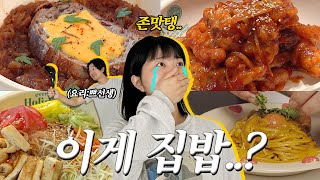 집밥이 너무 있어보이는 건에 대하여.... 집밥 쁘선생이 말아주는 맛보장YES 집밥 모음집🍛