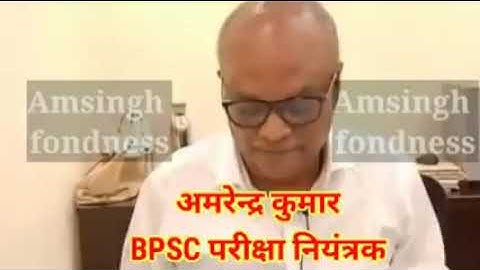 67th Official notification update Amrendra Kumar Bpsc exam controller