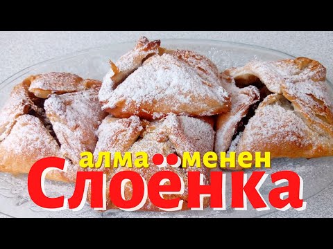 Бейне: Алма даршын фламмкучен