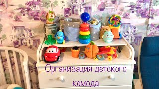 Организация детского комода