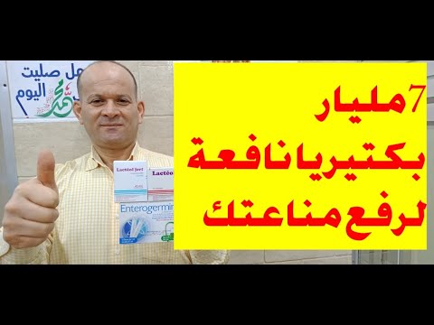 7 مليار بكتيريا نافعة لتعزيز نظام الميكروبيوم ورفع المناعة وتحسين الهضم والتمثيل الغذائى
