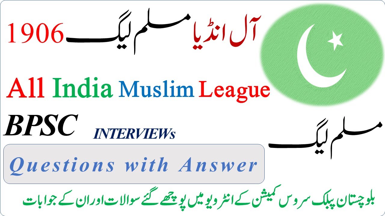 BPSC interview Questions | All India Muslim League | Muslim League 1906 | Muslim League | AIML