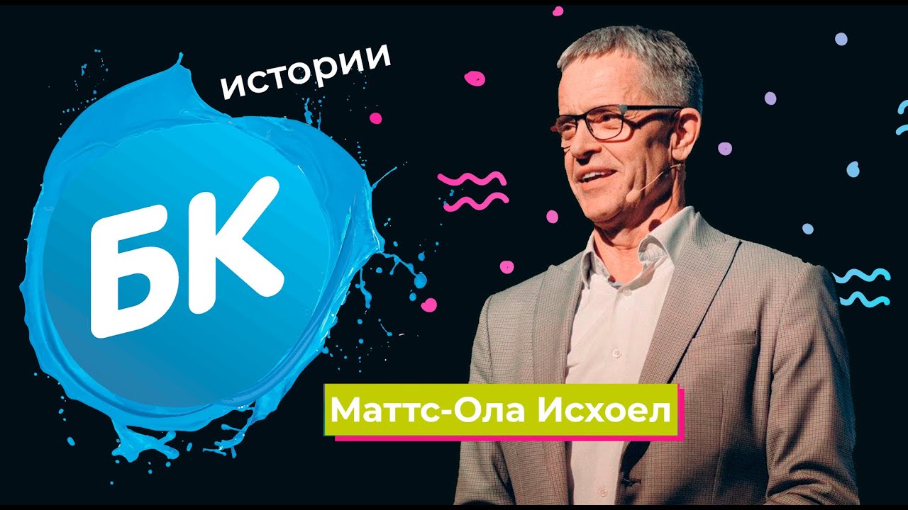 матс ола исхоел. маттс ола исхоел. матс ола. маттс ола исхоел. матс ола исхоел биография.