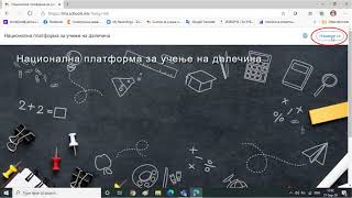 Како ученикот да се најави на Платформата за далечинско учење