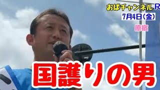【小坂英二】平日の若者の街で、訴えることとは‼️